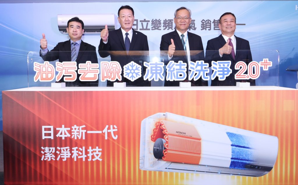 2024北中南日立新品發表會15